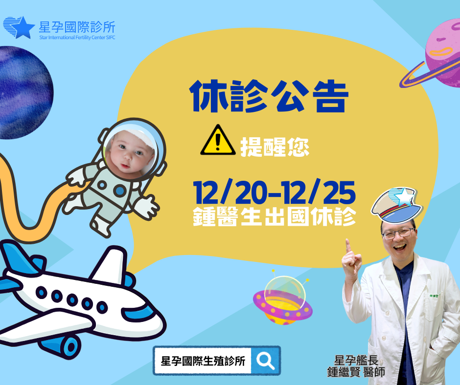 聖誕休診公告