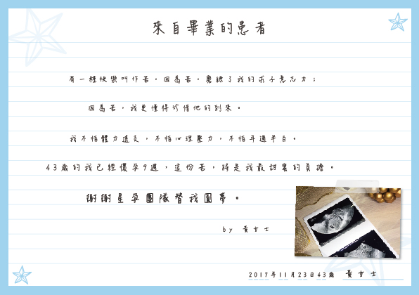 星孕43歲成功懷孕案例