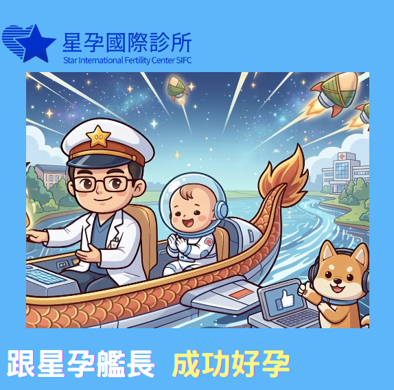 端午節「包粽」快樂！跟鍾艦長一起成功好孕！